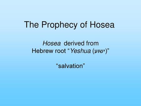 Hosea derived from Hebrew root “Yeshua (ישוע)” “salvation”