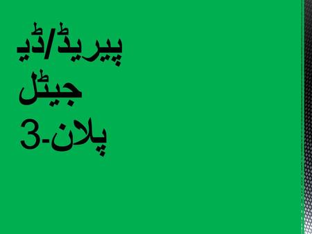 پیریڈ / ڈی جیٹل پلان۔ 3. اگر جگ میے سورج نہ ہوتا تو کیا ہوتا؟ اگر سورج میے گرمی نہ ہوتی تو کیا ہوتا؟ سہانے وقت پر ہوا کیسی چلتی ہیں؟