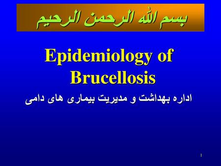 Epidemiology of Brucellosis اداره بهداشت و مدیریت بیماری های دامی