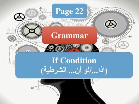 If Condition (اذا.../لو أن... الشرطية)