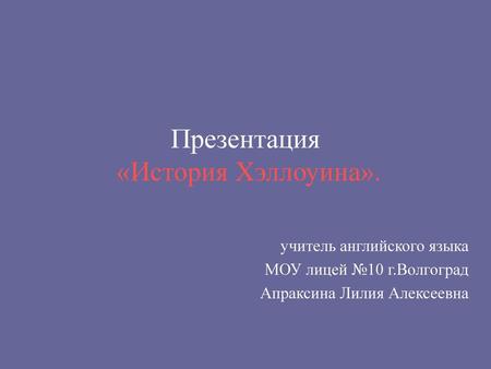 Презентация «История Хэллоуина».