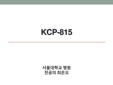 KCP-815 서울대학교 병원 전공의 최은오.