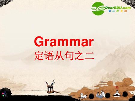 Grammar 定语从句之二.