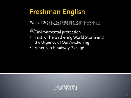 Freshman English [授課教師] Week 12:公民意識與責任(和平公平正義)