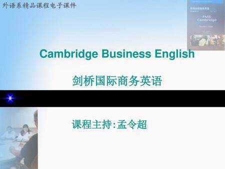 Cambridge Business English 剑桥国际商务英语