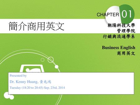 朝陽科技大學 管理學院 行銷與流通學系 Business English 商用英文