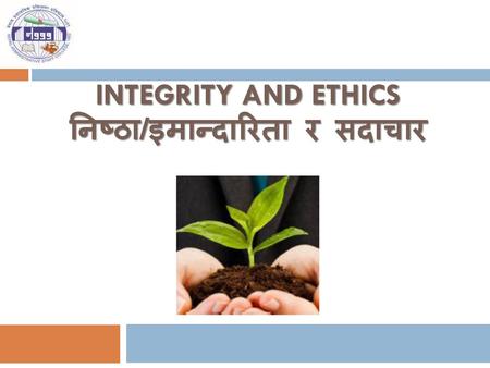 Integrity and Ethics निष्ठा/इमान्दारिता र सदाचार