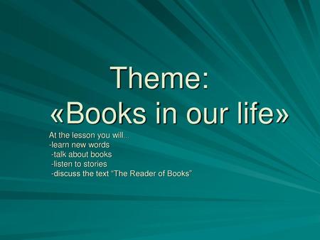 Theme: «Books in our life» At the lesson you will…