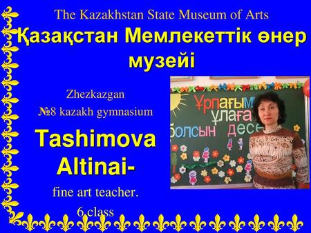 The Kazakhstan State Museum of Arts Қазақстан Мемлекеттік өнер музейі