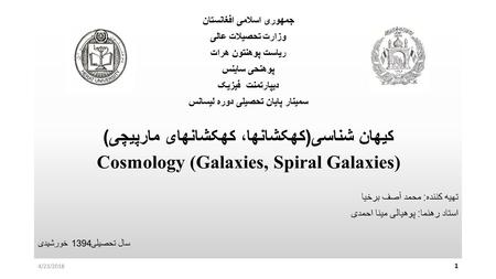 Cosmology(Galaxies and Spiral Galaxies)