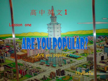 高 中 英 文 1 Lesson one Are you popular? PhyllisTu Are you popular?