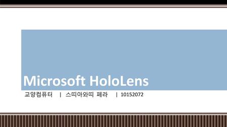 Microsoft HoloLens 교양컴퓨터 | 스띠아와띠 페라 | 10152072.