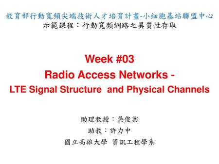 助理教授：吳俊興 助教：許力中 國立高雄大學 資訊工程學系