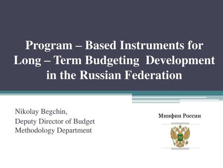 Nikolay Begchin, Deputy Director of Budget Methodology Department