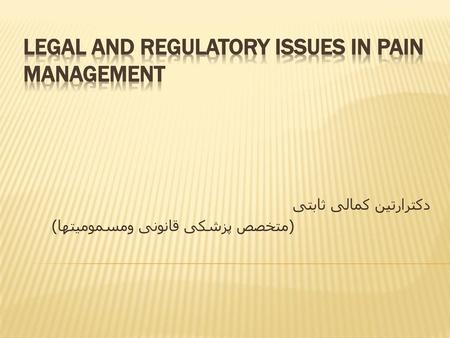 Legal and Regulatory Issues in Pain Management