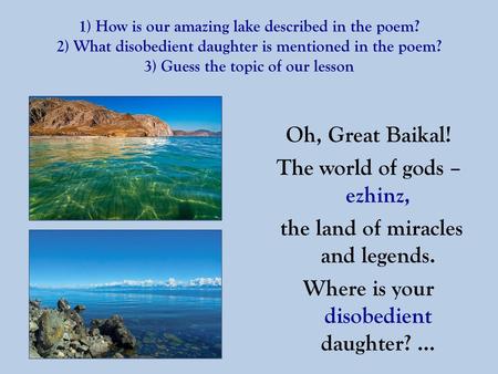 1) How is our amazing lake described in the poem