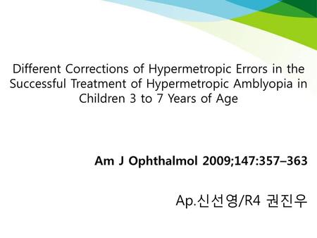 Am J Ophthalmol 2009;147:357–363 Ap.신선영/R4 권진우