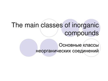 The main classes of inorganic compounds