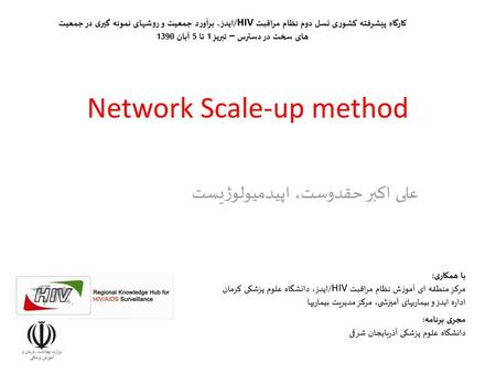 Network Scale-up method