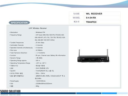 W/L RECEIVER S 4.04 RX TRANTEC NAME MODEL 제조사 UHF Wireless Receiver