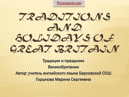 Traditions and holidays of Great Britain