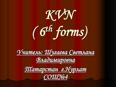 Учитель: Шугаева Светлана Владимировна Татарстан г.Нурлат СОШ№4