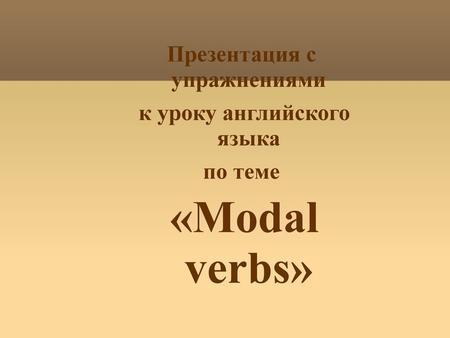 Презентация с упражнениями к уроку английского языка по теме