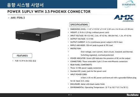 음향 시스템 사양서 POWER SUPLY WITH 3.5 PHOENIX CONNECTOR AMX: PSN6.5