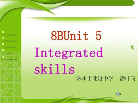 8BUnit 5 Integrated skills 常州市北港中学 潘叶飞.