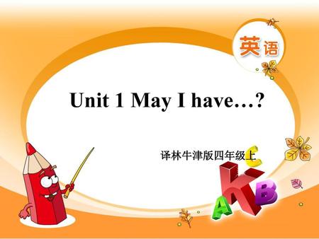 Unit 1 May I have…? 译林牛津版四年级上.