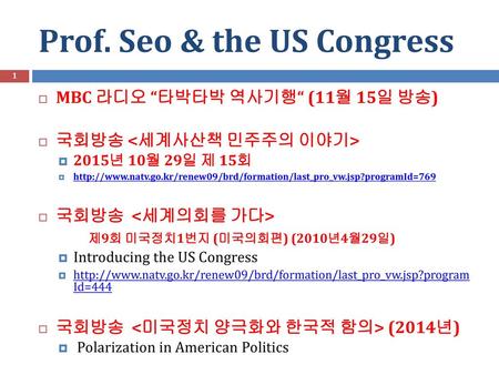 Prof. Seo & the US Congress