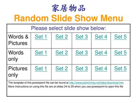 家居物品 Random Slide Show Menu