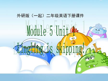 外研版（一起）二年级英语下册课件 Module 5 Unit 1 Lingling is skipping!