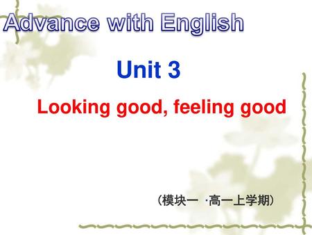 Unit 3 Looking good, feeling good (模块一 ·高一上学期).