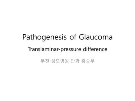 Pathogenesis of Glaucoma Translaminar-pressure difference