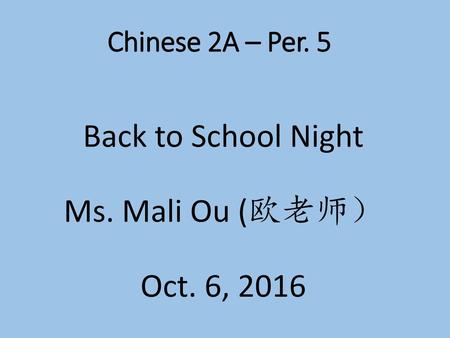 Back to School Night Ms. Mali Ou (欧老师） Oct. 6, 2016