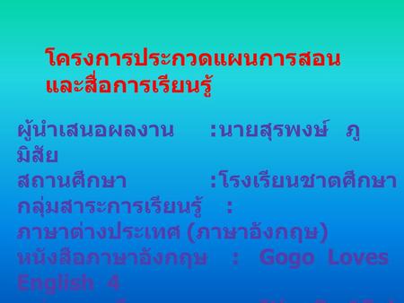 โครงการประกวดแผนการสอนและสื่อการเรียนรู้