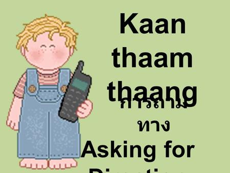 Kaan thaam thaang การถาม ทาง Asking for Direction.