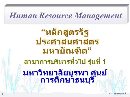 Human Resource Management