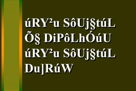 ÚRY²u SôUj§túL Õ§ DiPôLhÓúU úRY²u SôUj§túL Du]RúW.