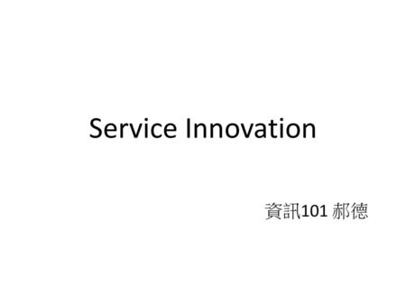 Service Innovation 資訊101 郝德.