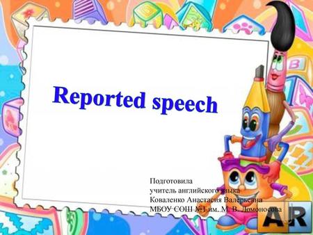 Reported speech Подготовила учитель английского языка