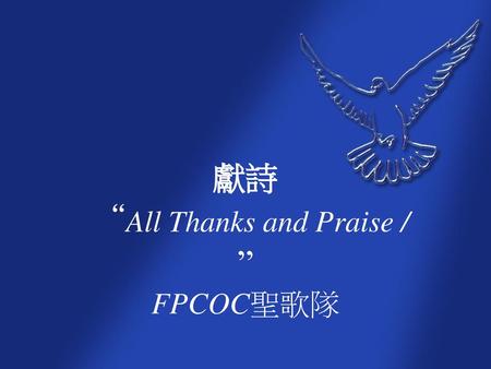 獻詩 “All Thanks and Praise / ” FPCOC聖歌隊