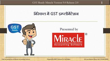 मिरेकल में GST इम्प्लीमेंटेशन