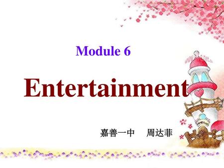 Module 6 Entertainment 嘉善一中 周达菲.