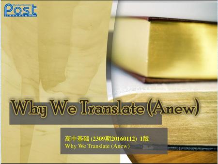 高中基础 (2309期20160112) 1版 Why We Translate (Anew).