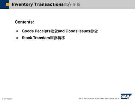 Inventory Transactions庫存交易