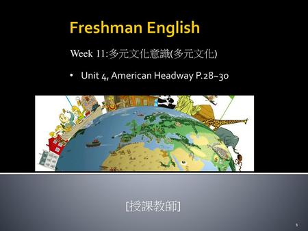 Freshman English [授課教師] Week 11:多元文化意識(多元文化)