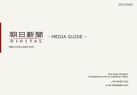 2017/10/01 The Asahi Shimbun Development and Co-ordination Office.