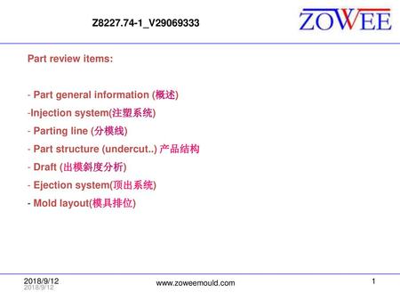 Part general information (概述) Injection system(注塑系统)